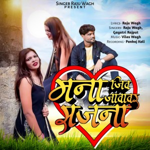 Album Mana jiv Javavar Sajna from Raju Wagh