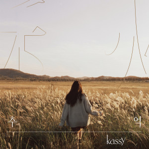 Dengarkan You’re a good love lagu dari Kassy dengan lirik