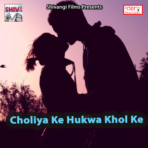 อัลบัม Choliya Ke Hukwa Khol Ke ศิลปิน Various