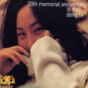 ดาวน์โหลดและฟังเพลง 나는 너를 พร้อมเนื้อเพลงจาก Jung, Soo Ra