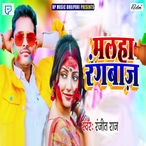 Album Malha Rangbaj from Ranjeet Raj