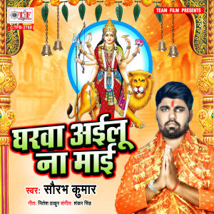 Listen to Gharawa Ailu Na Maai song with lyrics from Saurabh Kumar