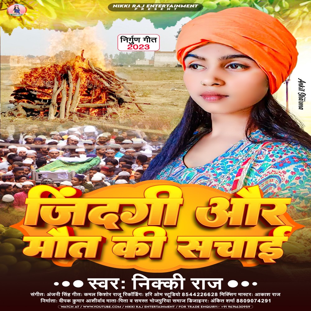 Zindgi Aur Maut Ki Sachai (Bhojpuri Nirgun)