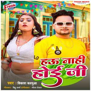 Vikash Balamua的专辑Hau Nahi Hoi Ji
