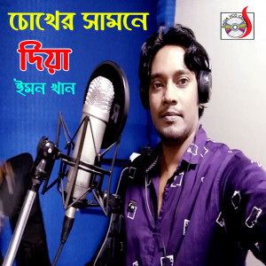 Listen to Chukher Shamne Diya song with lyrics from Emon Khan