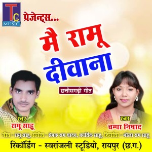 Listen to Mai Ramu Deewana song with lyrics from Ramu Sahu