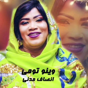 Album وينو تومي from 