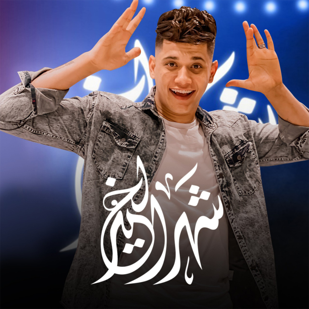 شهر الخير