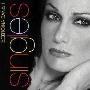 ดาวน์โหลดและฟังเพลง A Pa Pa พร้อมเนื้อเพลงจาก Despina Vandi