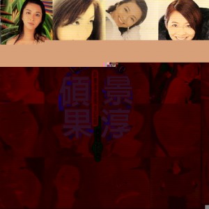 Listen to 谁把谁忘记 song with lyrics from 许景淳