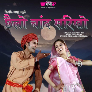Dengarkan lagu Chhailo Chaand Sarikho nyanyian Deepali dengan lirik