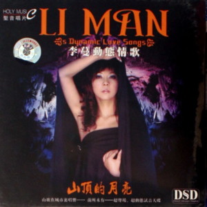 Listen to 远方的客人请你留下来 song with lyrics from 李蔓
