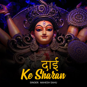 Listen to Daai Ke Sharan song with lyrics from Mahesh Sahu