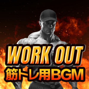 DJ B-SUPREME的专辑WORK OUT KINTOREYOU BGM (DJ Mix)