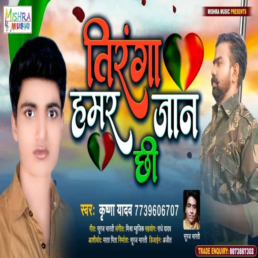 Tiranga Hamar Jaan Chhi (Maithili)