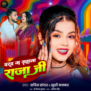 Sachin Sandar的专辑Darad Na Sahata Raja Ji