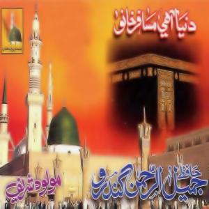 Listen to Duniya Aahay Musafir Khano song with lyrics from Hafiz Jamil Ul Rehman Gandro
