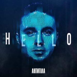 收聽Антитіла的HELLO歌詞歌曲