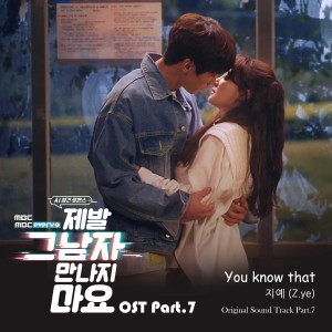收聽지예的You know that (Instrumental)歌詞歌曲