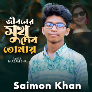 Listen to Jeboner Shuk Debo Tumai song with lyrics from Saimon Khan