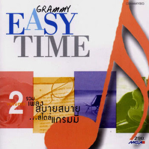 ดาวน์โหลดและฟังเพลง ดูแลหัวใจ พร้อมเนื้อเพลงจาก ปูเป้ รามาวดี