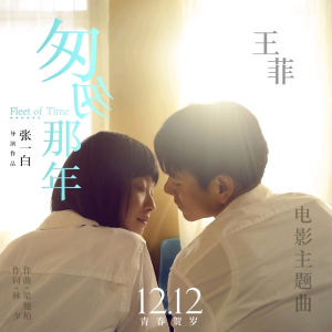 Listen to 匆匆那年 (cover: 王菲) (完整版) song with lyrics from 梦寻
