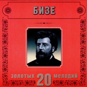 收聽Orchestra Of The Golden Light的G.Bizet. Bohemian Dance歌詞歌曲