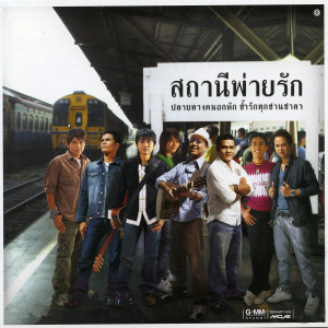 ดาวน์โหลดและฟังเพลง บ้าหวันรักเธอ พร้อมเนื้อเพลงจาก กิตติศักดิ์ ไชยชนะ