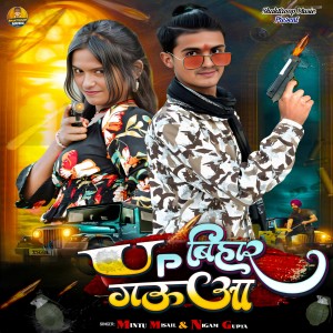 Listen to Up Bihar Ke Aauaa song with lyrics from Mintu Misail