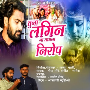 Listen to Tuna Lagin Na Lagna Nirop song with lyrics from Ajay Mali
