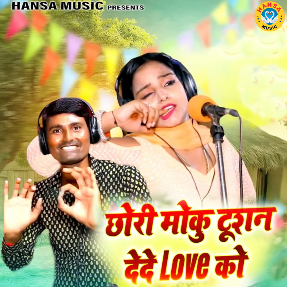 Chori Moku Tution De De Love Ko