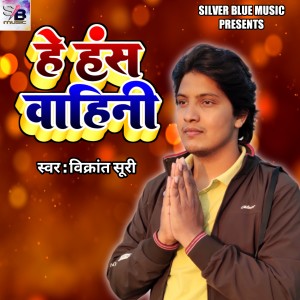 Dengarkan He Hansh Wahini lagu dari Vikarant Suri dengan lirik