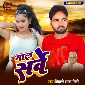 Listen to Maal Sharve song with lyrics from Bihari Lal Giri