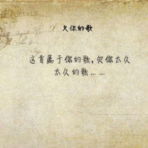 收聽总裁的欠你的歌歌詞歌曲