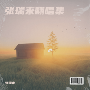 Listen to 付振宇 - 咱爹咱娘 (cover: 范景治|付振宇) (完整版) song with lyrics from 张瑞来