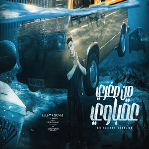 收聽اسلام كابونجا的من صغري عقباوي歌詞歌曲