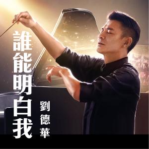 Album Stand Tall oleh Andy Lau