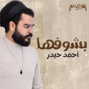 Album Bashofha from Ahmed Hedar