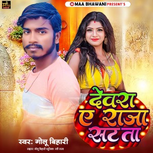 Album Devra a raja sata ta from Golu Bihari