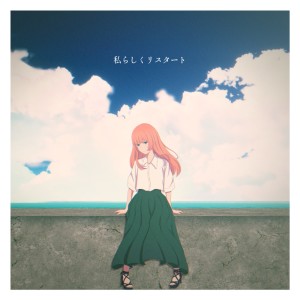 Listen to 私らしくリスタート (feat. 初音ミク) song with lyrics from naki.