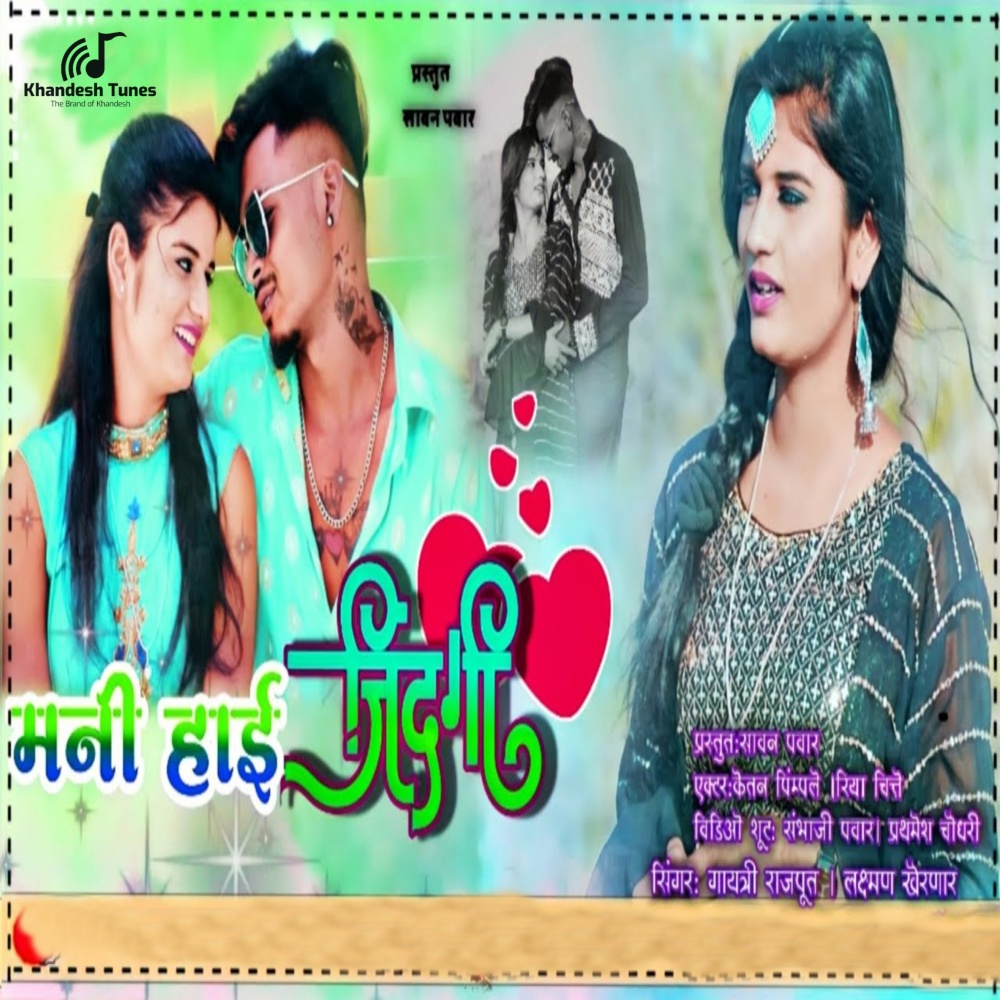 Mani Hai Jindagi