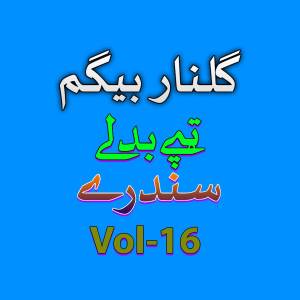 ดาวน์โหลดและฟังเพลง Ya Qurbaan Hara Larow พร้อมเนื้อเพลงจาก Gulnar Begum