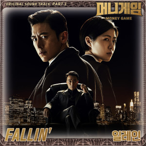 Album Money Game, Pt. 1 (Original Television Soundtrack) oleh 일레인