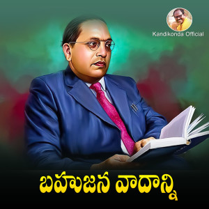 Listen to Bahujana Vadanni song with lyrics from Rahul