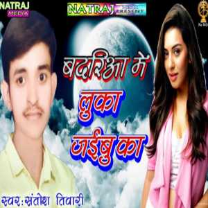 收聽Santosh Tiwari的Bdriya Me Luka Jaibu Ka3歌詞歌曲