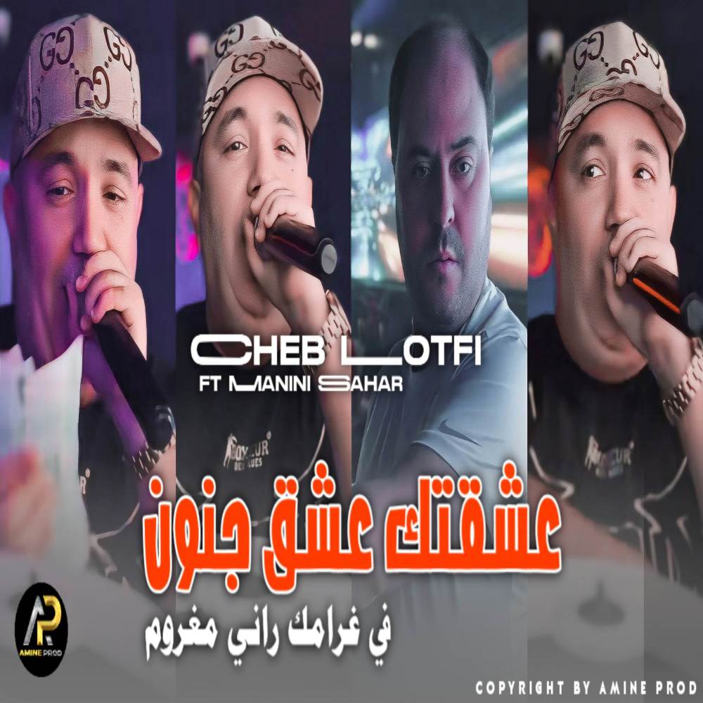 عشقتك عشق جنون في غرامك راني مغروم