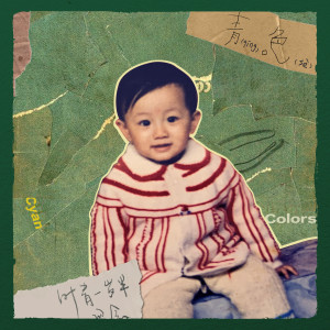 ดาวน์โหลดและฟังเพลง Pass (TV Series "Your Secret" Theme Song) [Instrumental] (伴奏) พร้อมเนื้อเพลงจาก 叶青