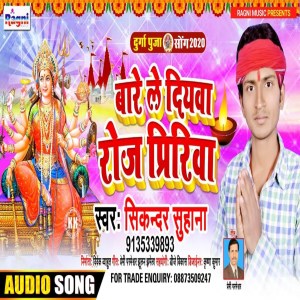 ดาวน์โหลดและฟังเพลง Baarele Diyawa Roje Piriyawa พร้อมเนื้อเพลงจาก Sikandar Suhana