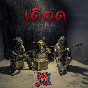Dengarkan เดือด lagu dari Rust Jam dengan lirik