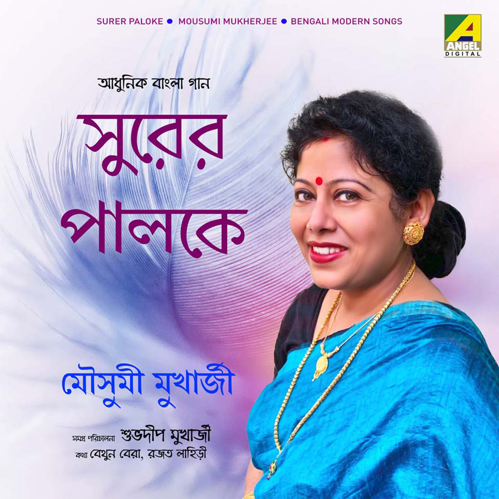 Tumi Peley Tomar Jibon